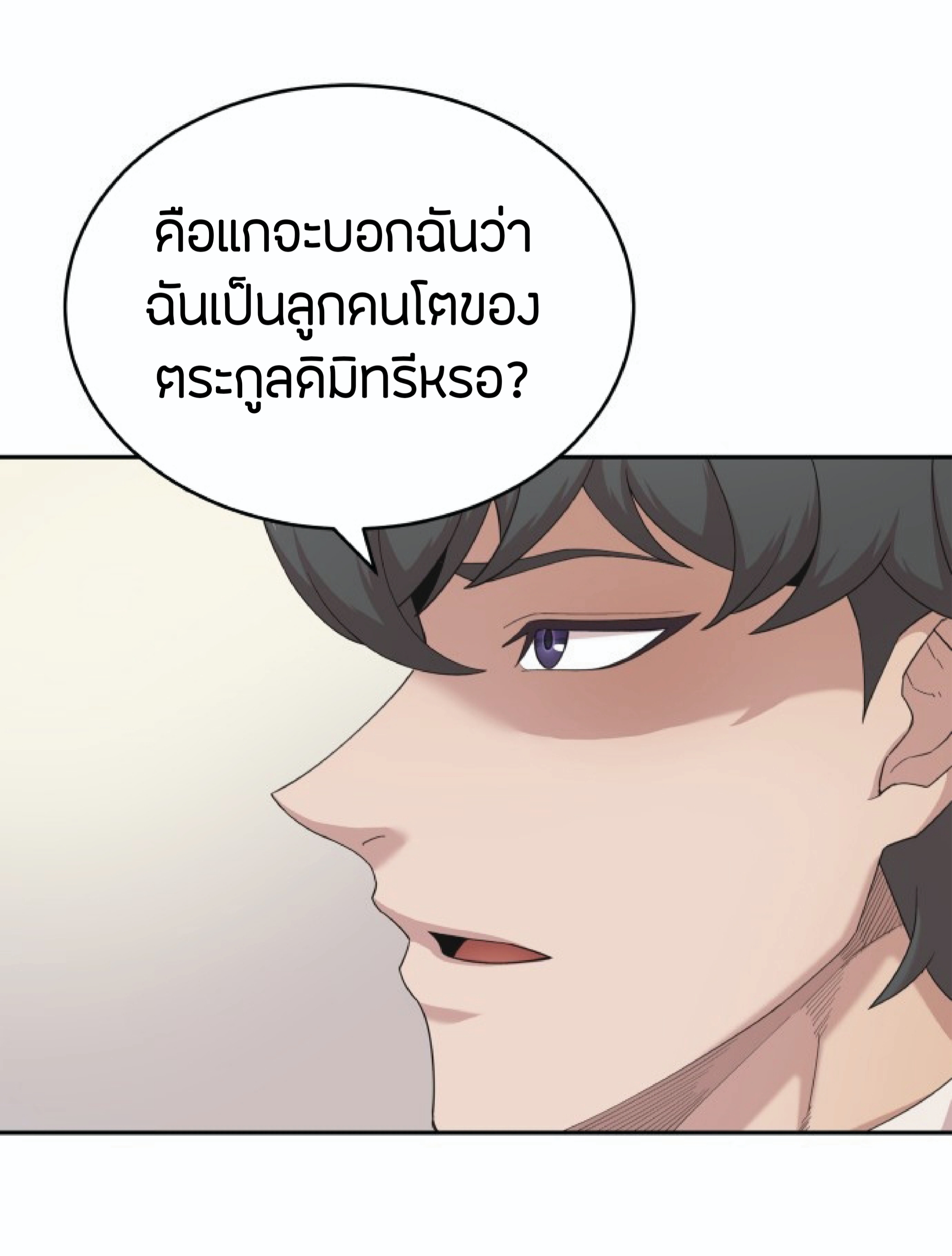 The Heavenly Demon Can’t Live a Normal Life ตอนที่ 1 (15)